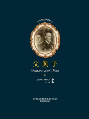 cover image of 父與子